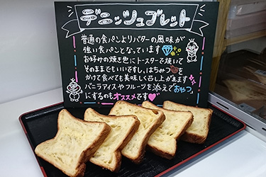 デニッシュブレッド